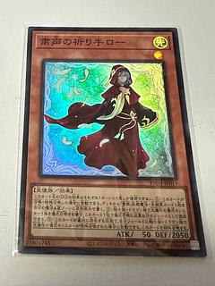 粛声の祈り手ロー スーパーレア PHNI-JP019