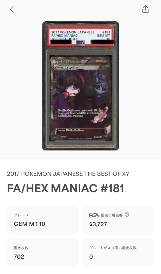 【PSA10】オカルトマニア(SR仕様) 181/171