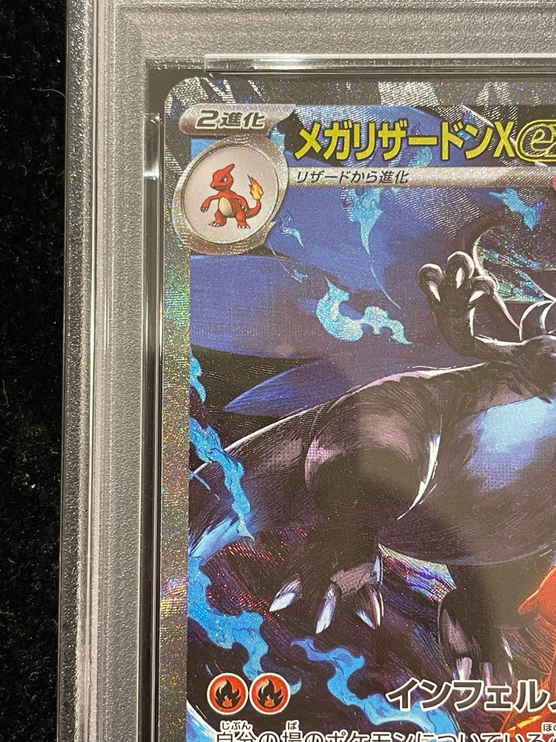 PSA10] Mega CharizardXex SAR 110/080 1枚