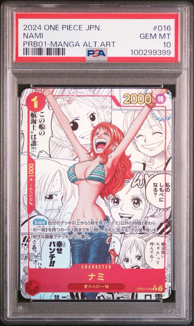 【PSA10】ナミ(パラレル)(スーパーパラレル)(コミックパラレル・コミパラ・漫画背景) P-R OP01-016