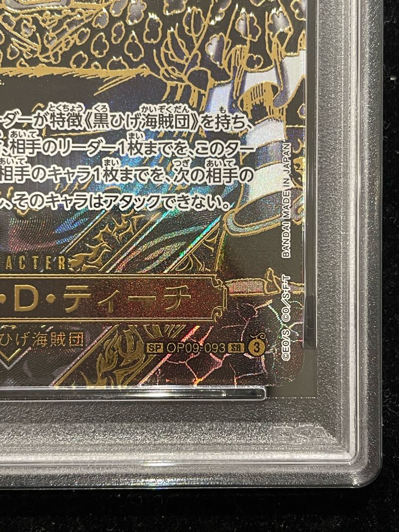 【PSA10】マーシャル・D・ティーチ(パラレル)(金パラレル) SP OP09-093 1枚