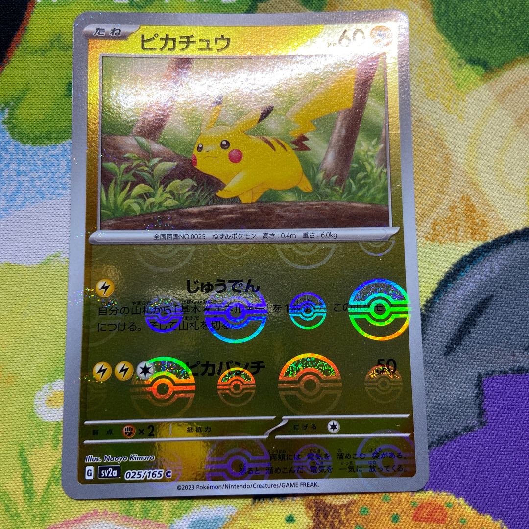 Pikachu (Poke Ball pattern/mirror) C 025/165 2枚