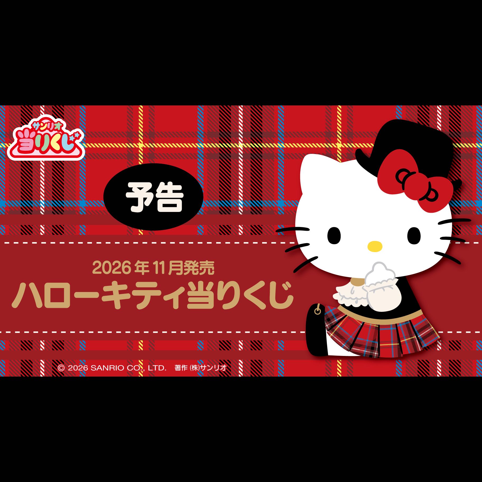 Sanrio Hello Kitty Scratch-Off Lottery: 1 Lot, 10 Varieties Total, 71 Items Total
