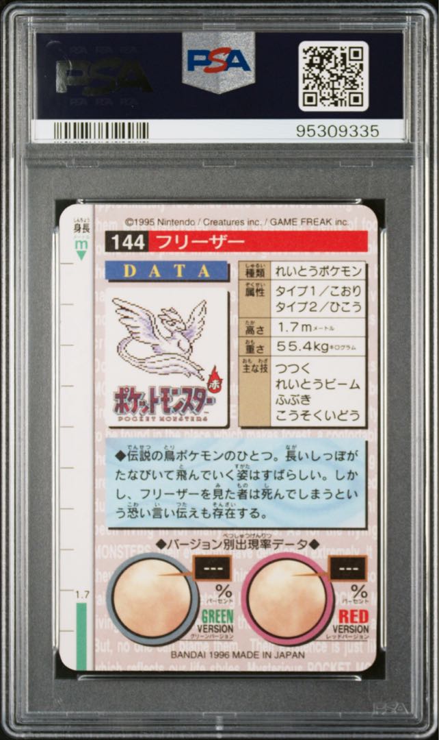 【PSA8】フリーザー(バンダイ) {MONSTER COLLECTION} [カードダス]