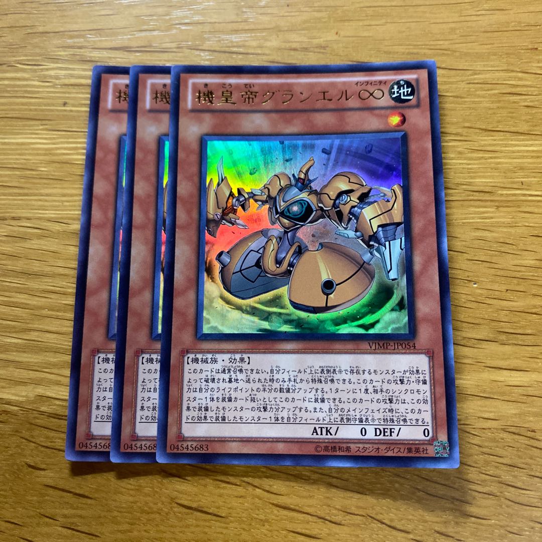 Meklord Emperor Granel Ultra Rare JP054 1枚