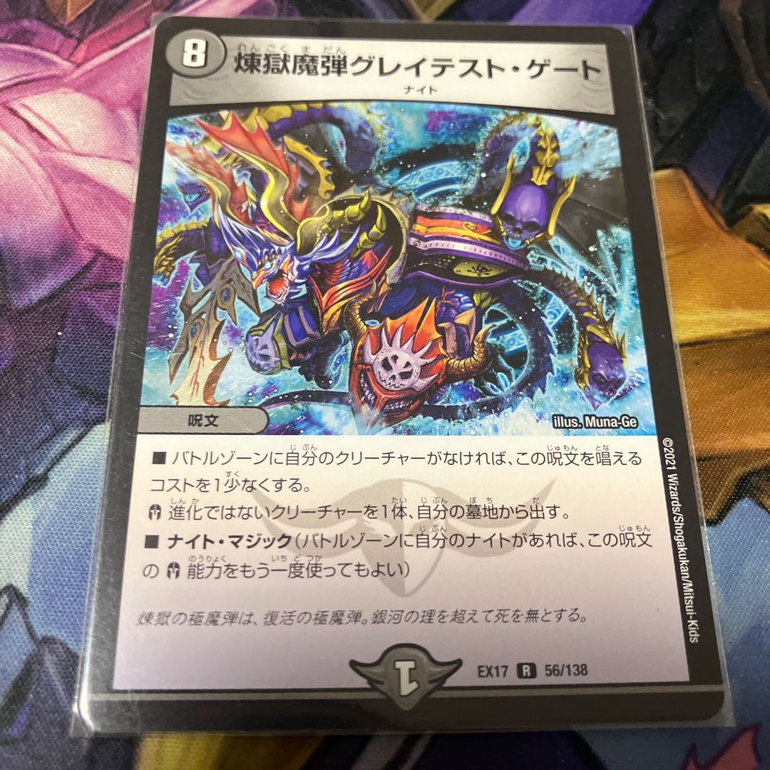 Purgatory Magic Bullet Greatest Gate R 56/138