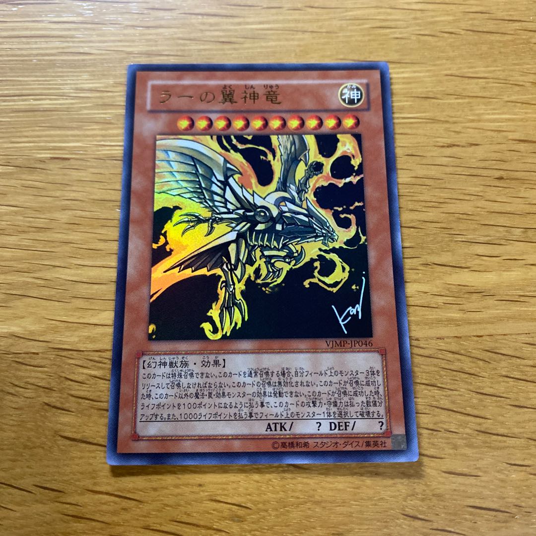 The Winged Dragon of Ra Ultra Rare JP046 1枚