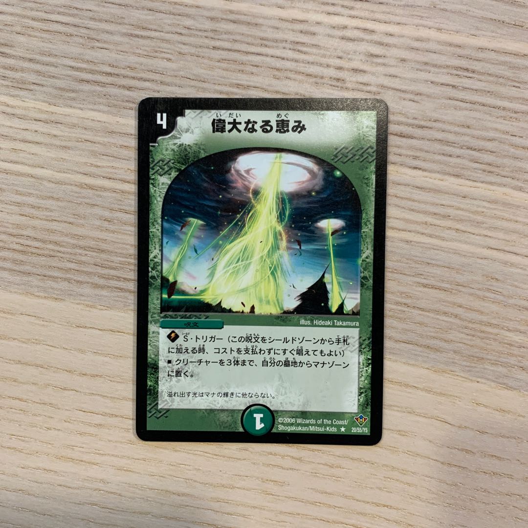 【セット販売のみ可】偉大なる恵み 1枚