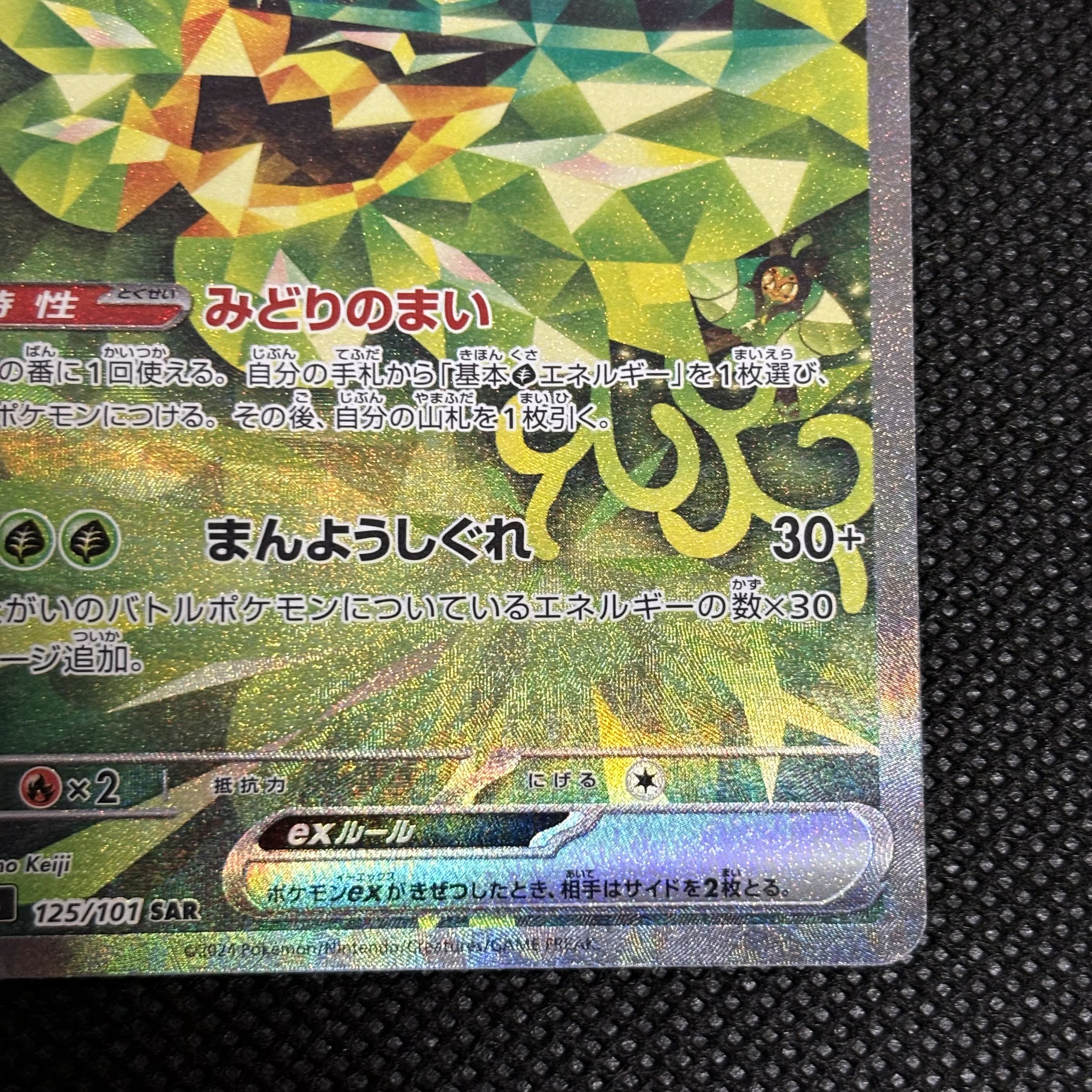 オーガポンみどりのめんex SAR 125/101 1枚