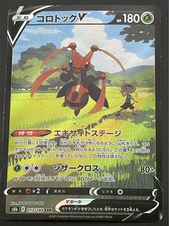 Used] KricketuneV 213/184 CSR High Class Pack VMAX Climax Pokémon Cards