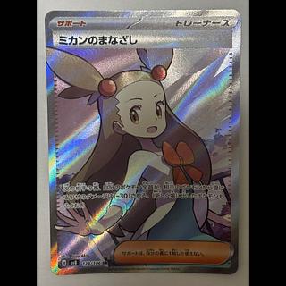 ミカンのまなざし　SR 1枚
