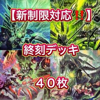 Yu-Gi-Oh! [Updated for New Restrictions!!] 40-Card End of Time Deck 1枚