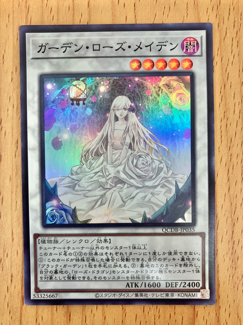 ガーデン・ローズ・メイデン スーパーレア QCDB-JP035 2点セット 1枚