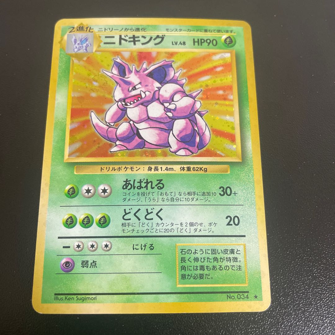 Nidoking Kira marked old back ★
