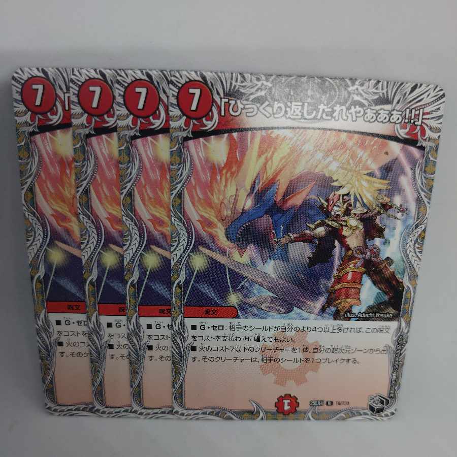 「ひっくり返したれやぁぁぁ!!」(黒トレジャー) R T6/T30 4枚