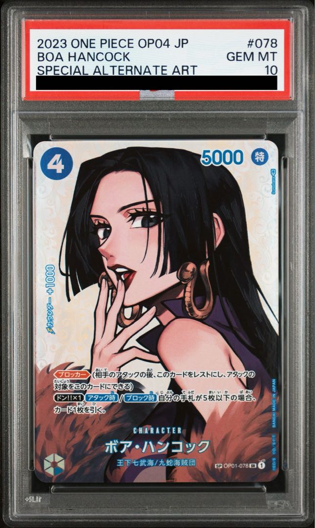【PSA10】ボア・ハンコック(パラレル) SP OP01-078 1枚