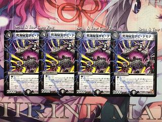 死海秘宝ザビ・デモナ R 26/110 1枚