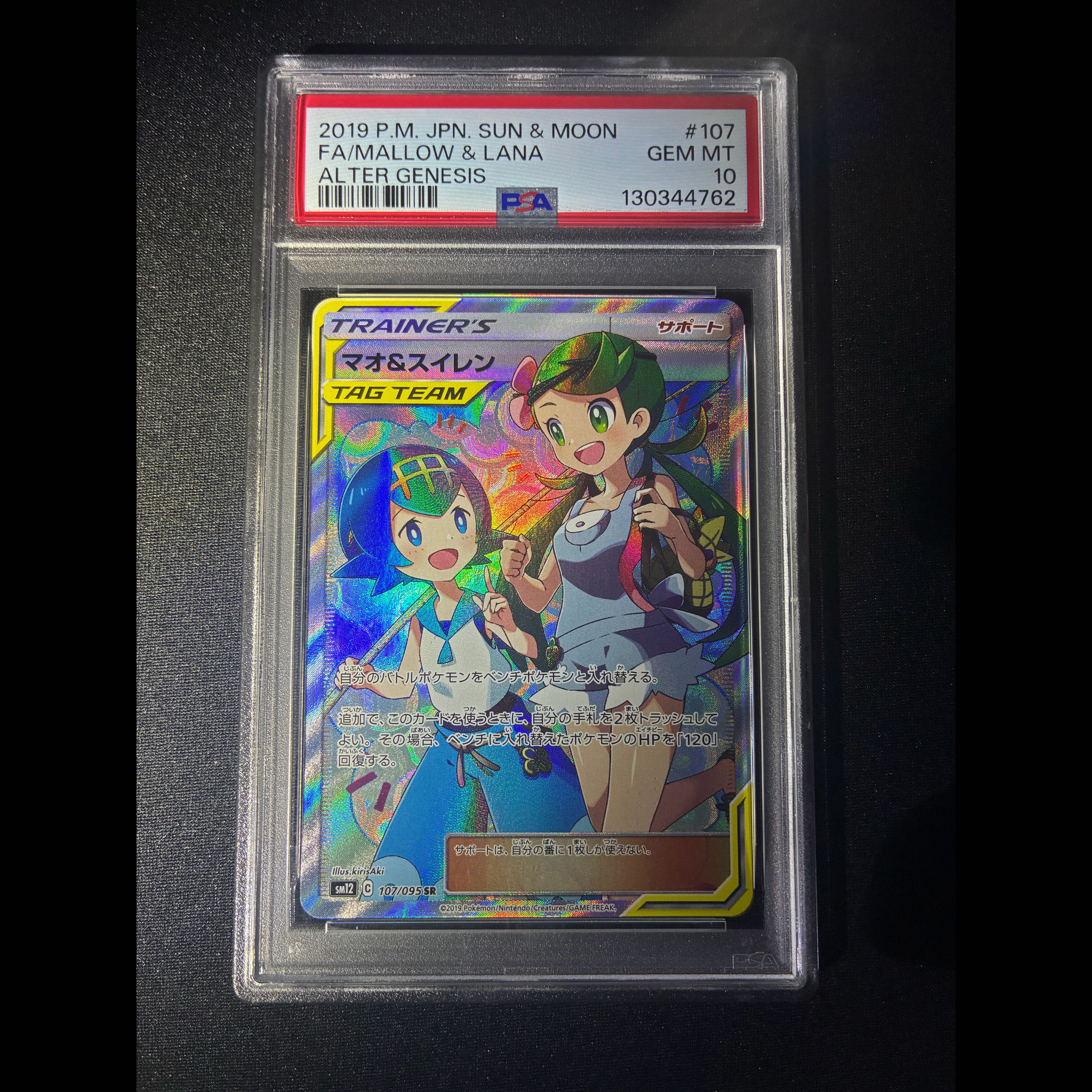[PSA10] Mallow & Lana SR 107/095 1枚
