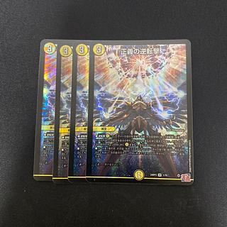 Reverse Strike of Justice VR 1/76