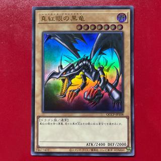 Axh Red-Eyes Black Dragon Ultra Rare QCCP-JP108 1枚