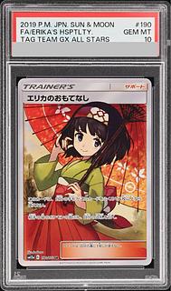 【PSA10】エリカのおもてなし