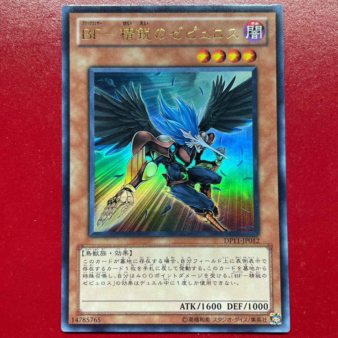 Le 2 BF-精鋭のゼピュロス ウルトラレア JP012 1枚