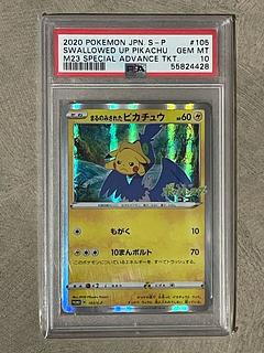 ピカチュウ S　PSA10 PSA10】 ピカチュウex (SAR) {132/106} [SV8/超電ブレイカー