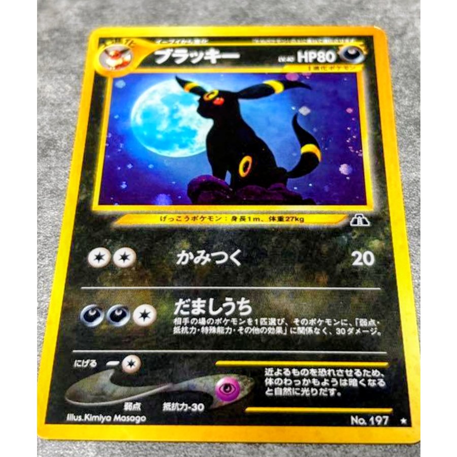 良品　ブラッキー旧裏 良品　ブラッキー旧裏 ブラッキー キラ 旧裏 ★ 1枚