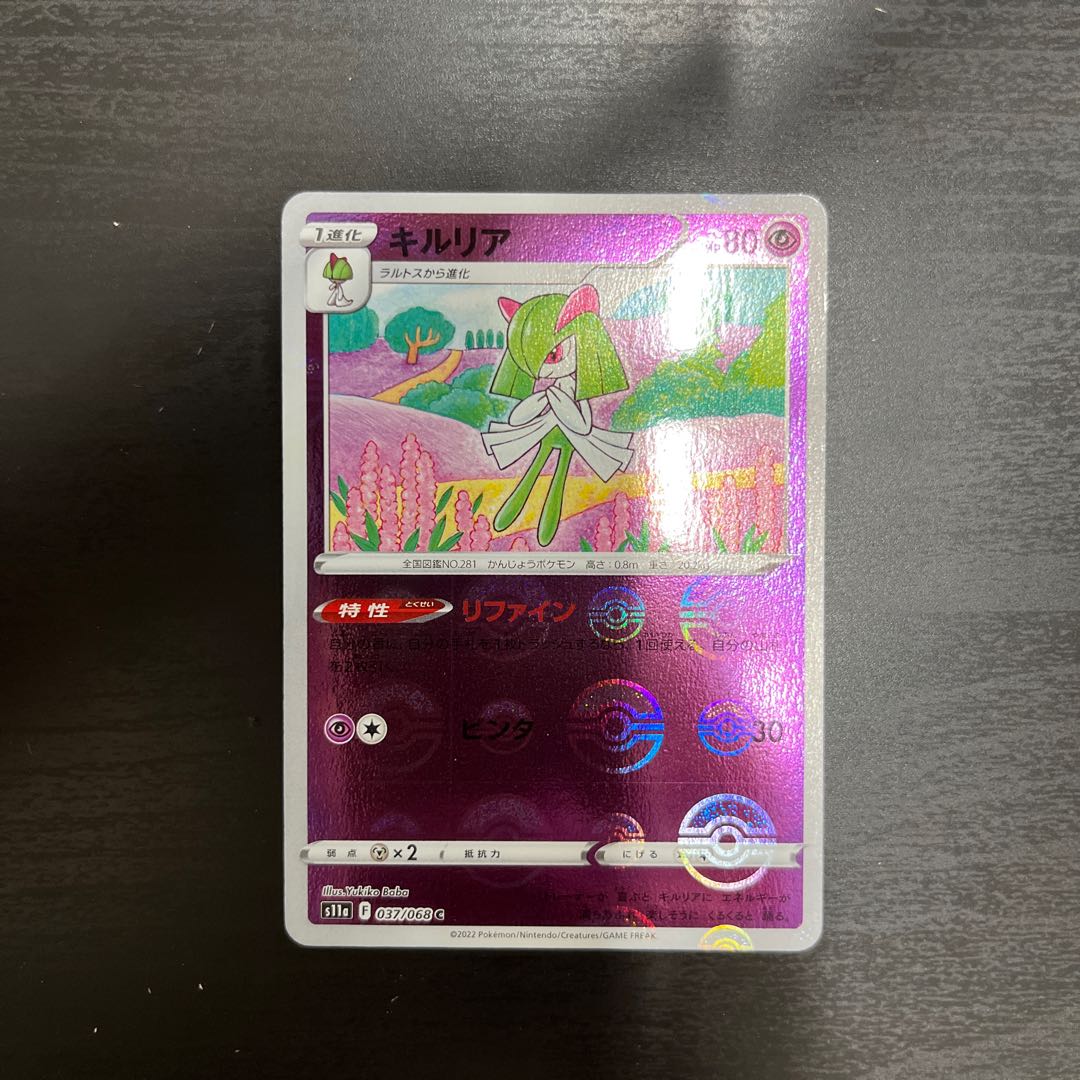 キルリア(ミラー)【C】{037/068} [S11a] 1枚