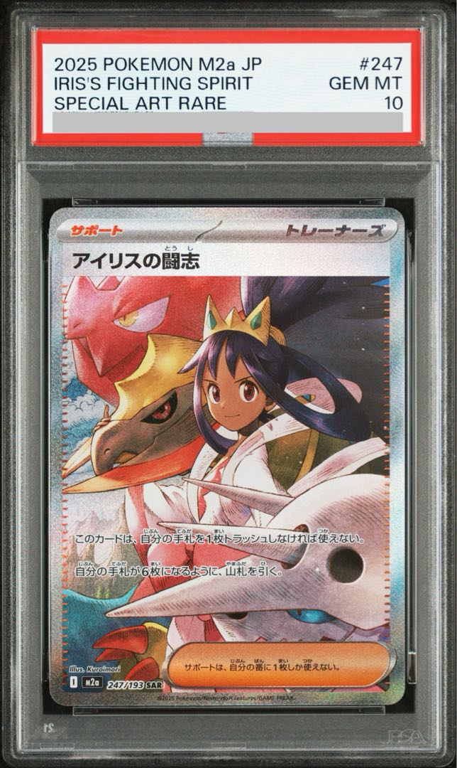 [PSA10] Iris's Fighting Aspirations SAR 247/193 1枚