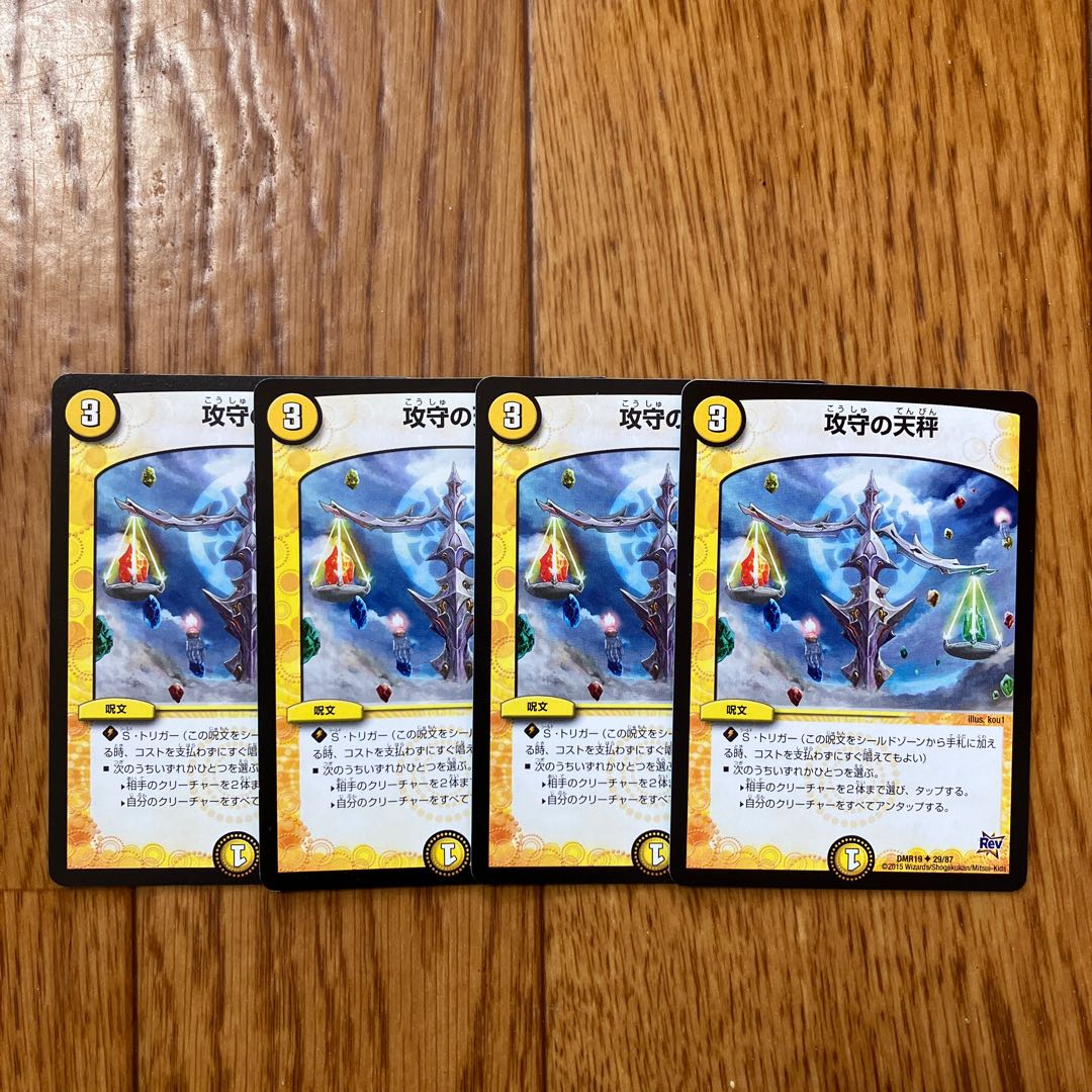 攻守の天秤 U 29/87