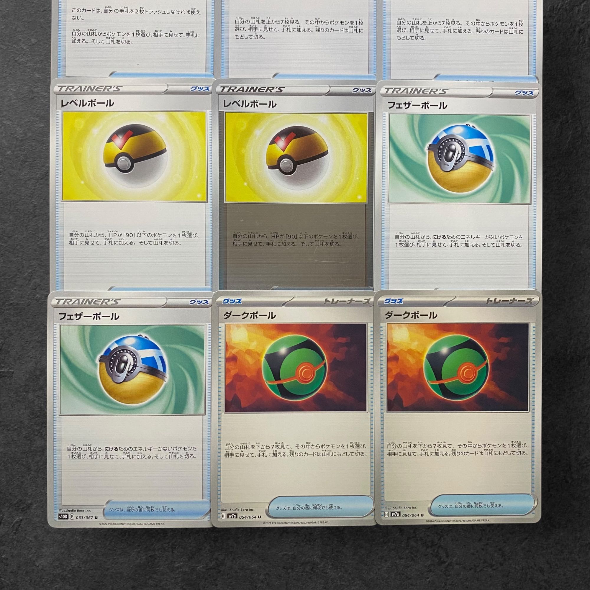 6608 [Pokémon Cards] Ultra Ball/Great Ball/Level Ball/Feather Ball/Dark Ball, total set of 9 cards