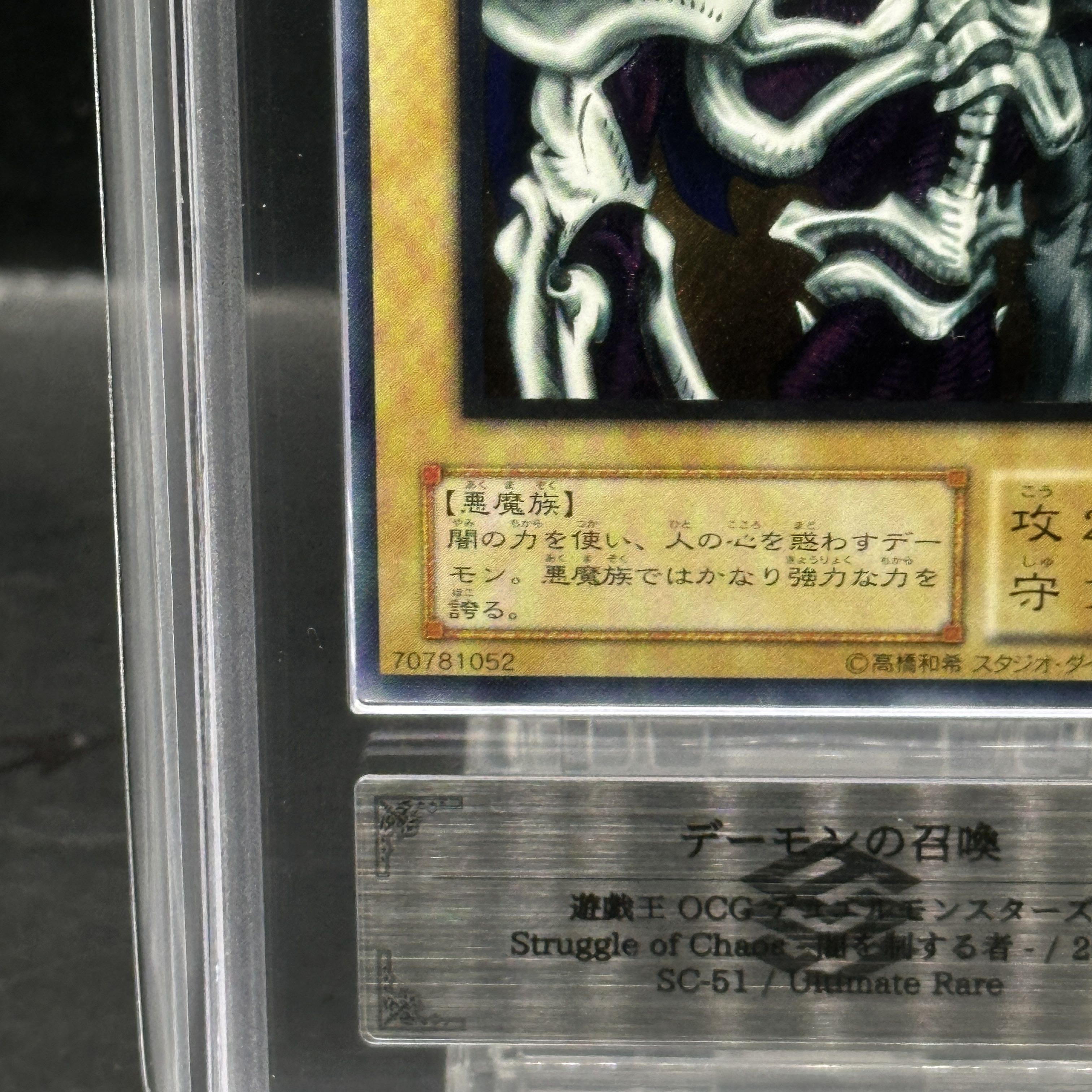 【ARS10/鑑定書付き】デーモンの召喚 [レリーフ] {SC-51} 1枚