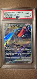 PSA10 グレイシアVSTAR SAR 217/172 1枚