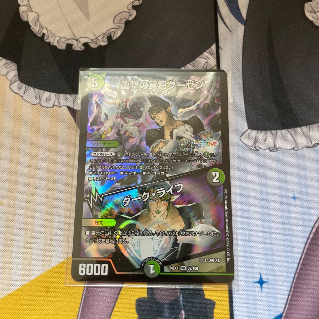 雷撃の冥将クーゼン｜ダーク・ライフ VR 39/100