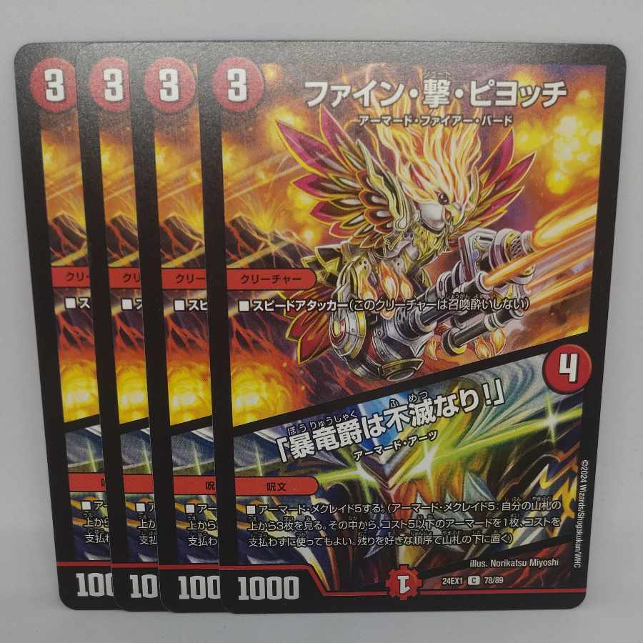 Fine, Shooting, and Piotch｜"The Dragon Baron is Indestructible! C 78/89