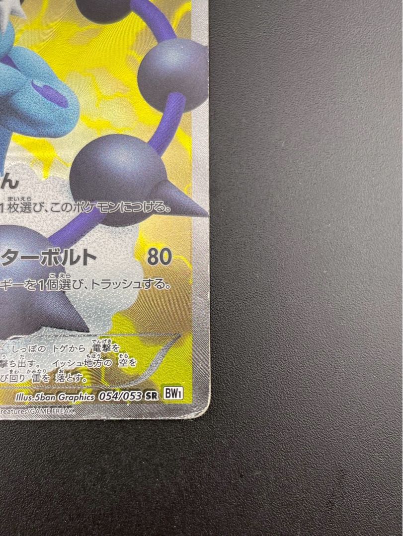 Used] Thundurus 054/053 SR BW Series Expansion Pack HoWight Collection Pokémon Card Trekkie