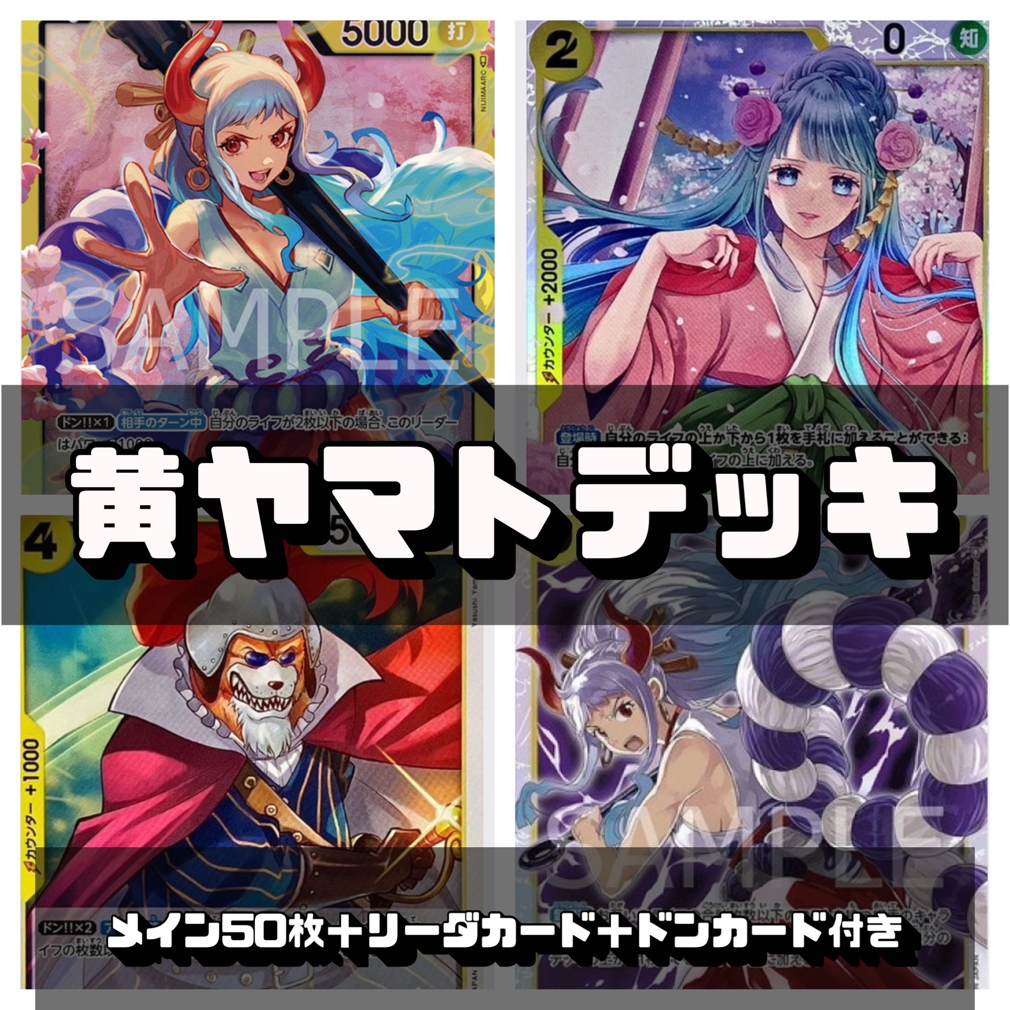 ワンピースカード 黄ヤマトデッキ 1枚