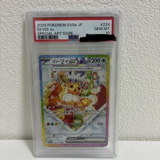[PSA10] Eeveeex SAR 224/187 1枚