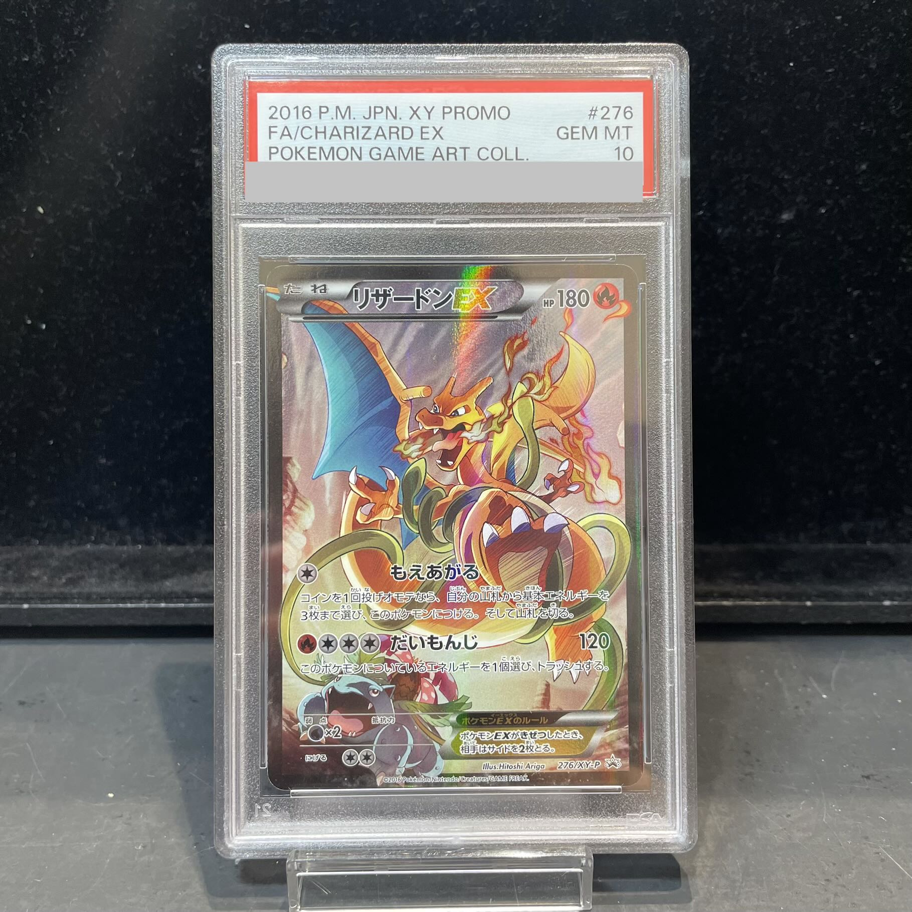 【PSA10】リザードンEX PROMO 276/XY-P 1枚