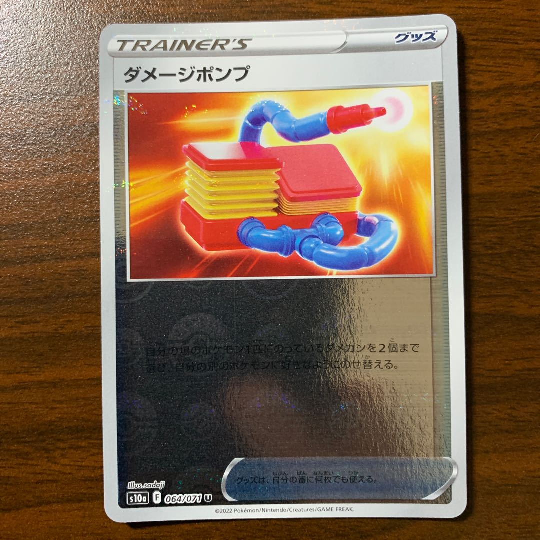 ダメージポンプ(ミラー) U 064/071 1枚