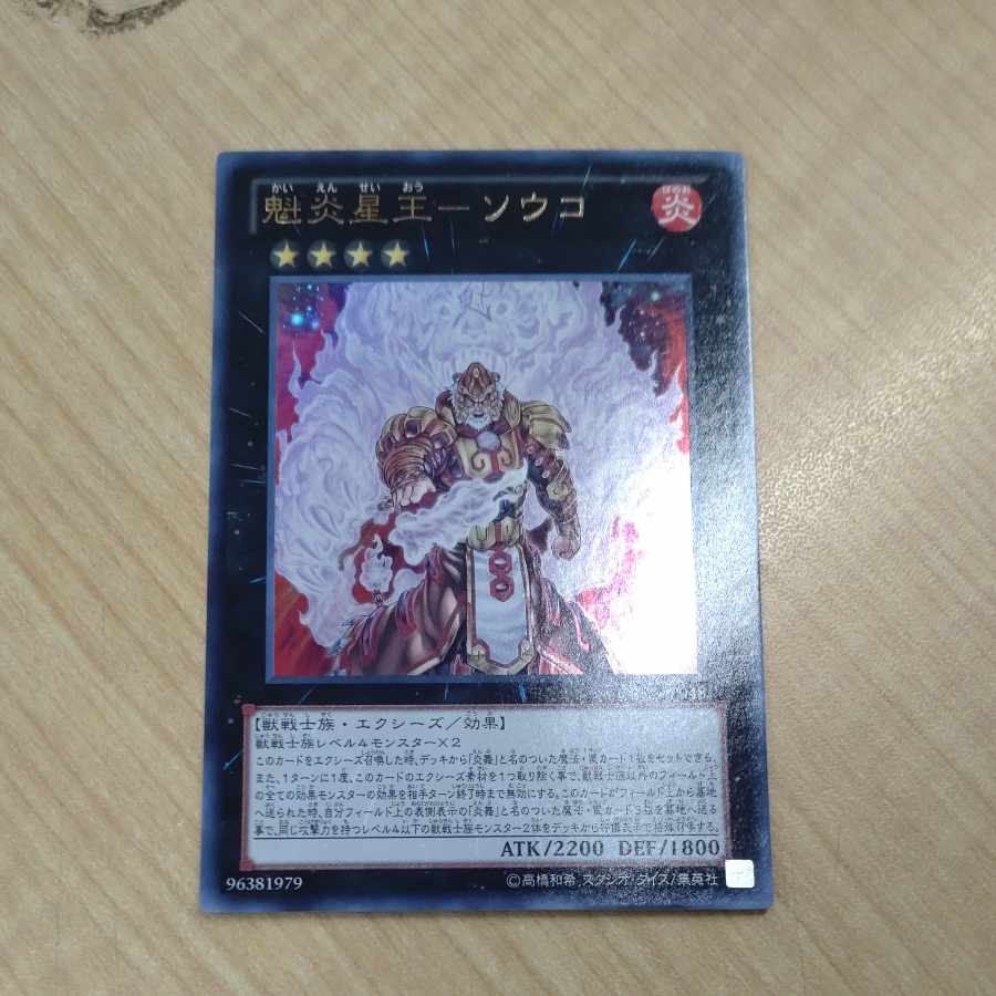 Kai Fire Star King - Souko Ultra Rare JP048 [Mokurindo