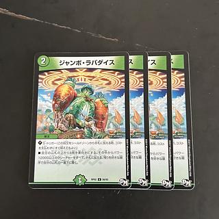 ジャンボ・ラパダイス U 56/93 1枚