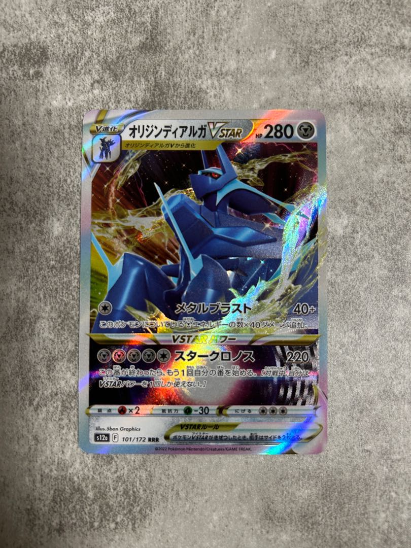 オリジンディアルガVSTAR RRR 101/172