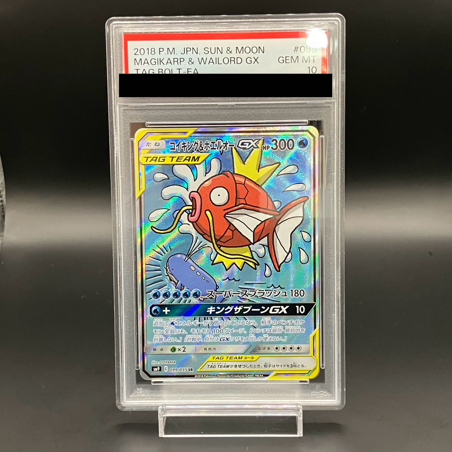 【PSA10】コイキング＆ホエルオーGX SR 099/095