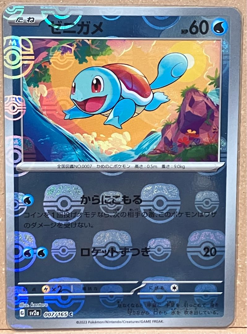 Squirtle (Master Ball pattern/mirror) C 007/165