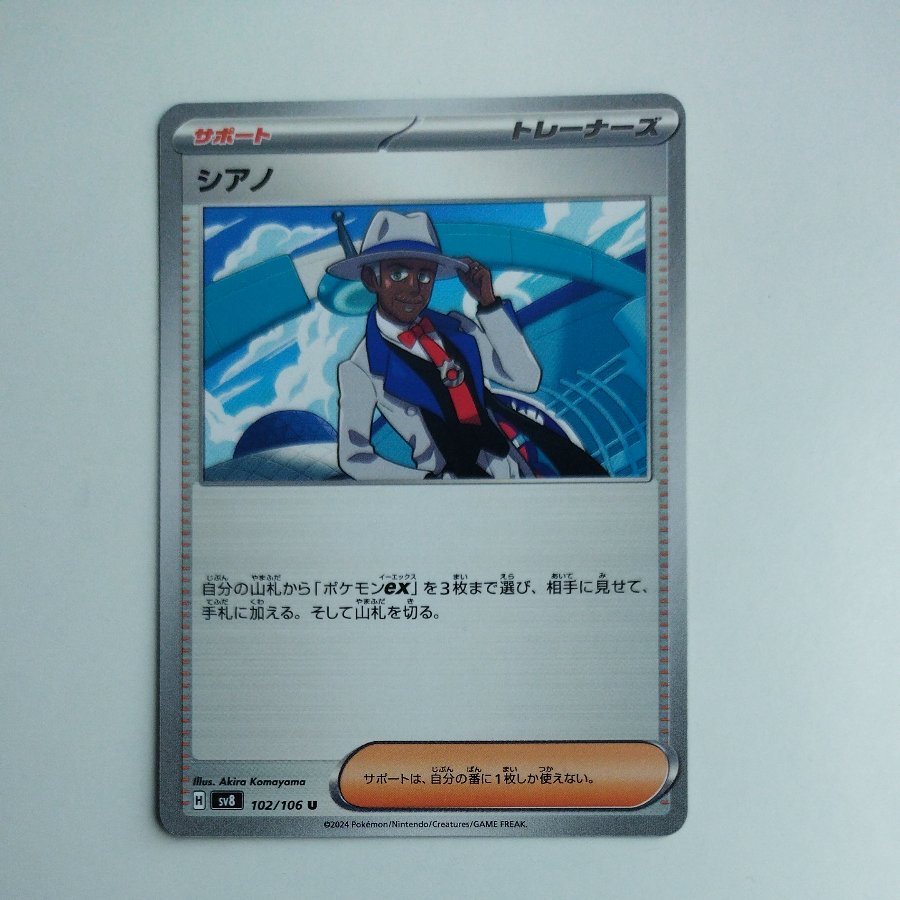 @4 @4 Cyan U 102/106 1枚