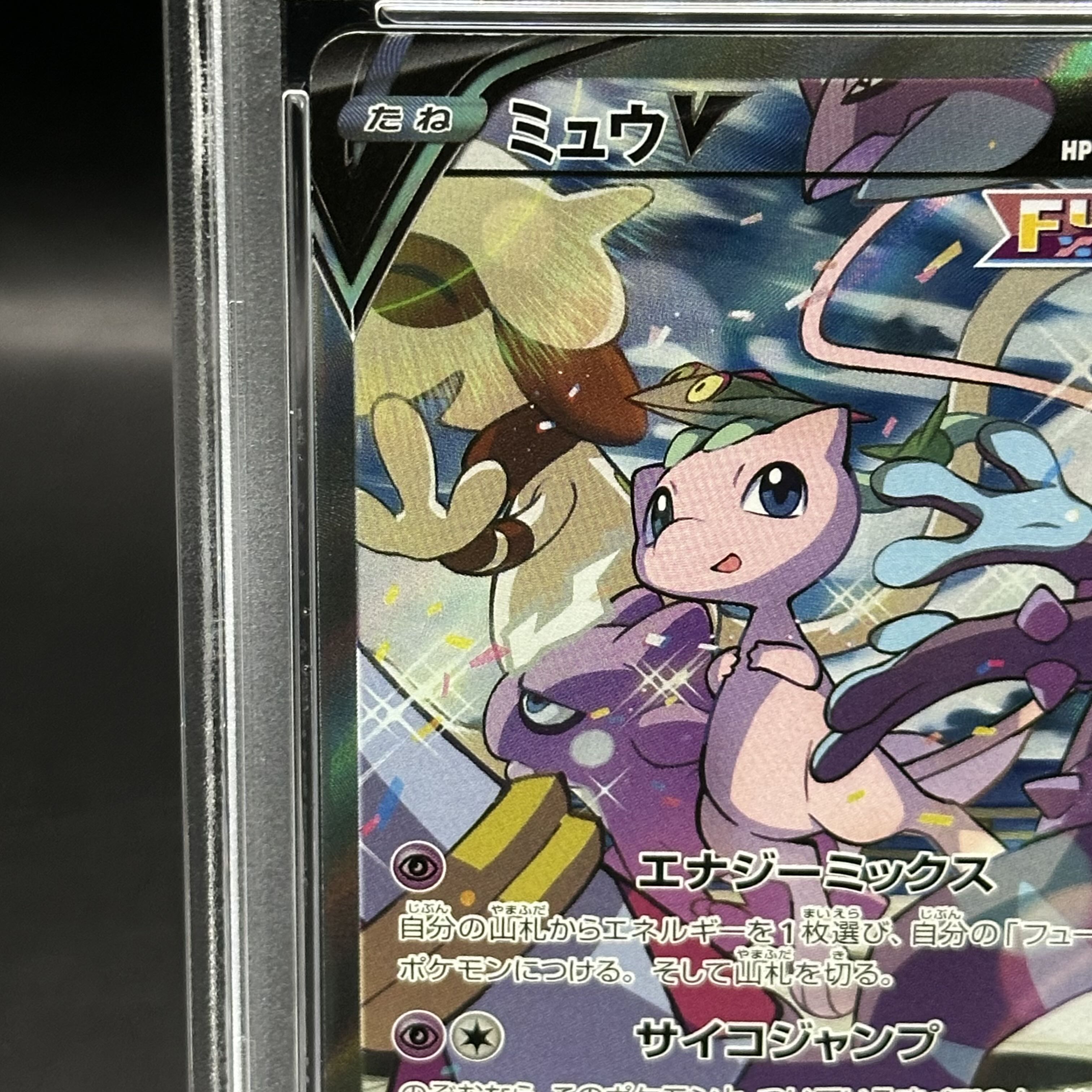 ミュウv sa psa10 【最安値】 Yahoo!オークション -「ミュウ v sa psa10」の落札相場・落札価格