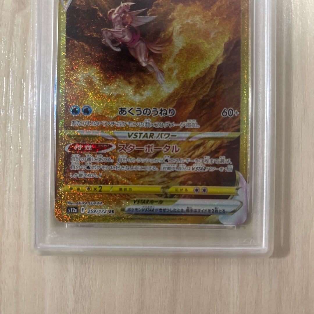 [PSA10] Origin Palkia VSTAR UR 259/172 1枚