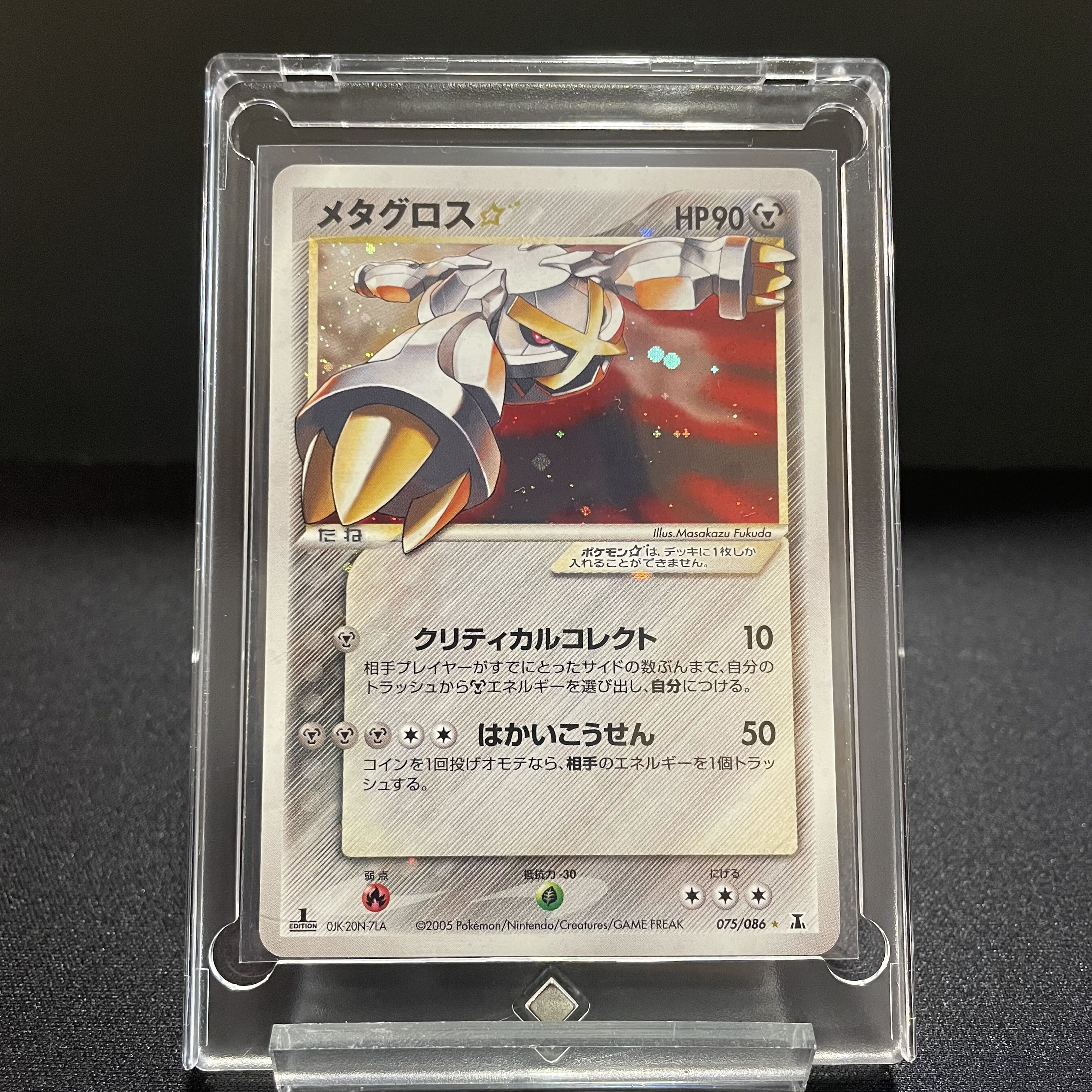 超希少!価格高騰1EDメタグロス ゴールドスター ホロンの研究塔 075/086 1枚